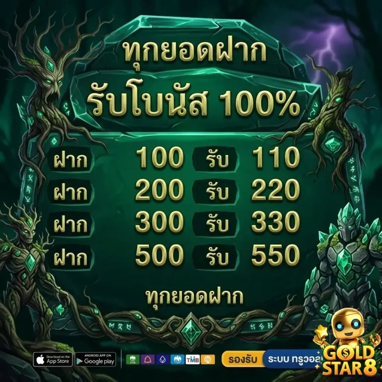 goldstar 8 ครบทุกค่าย สล็อต